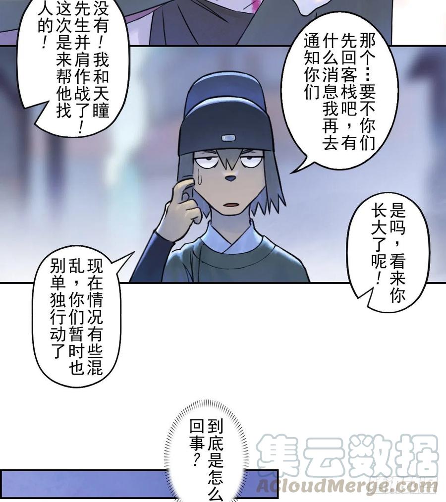 生肖·十二魂 64：失控③ 第37页