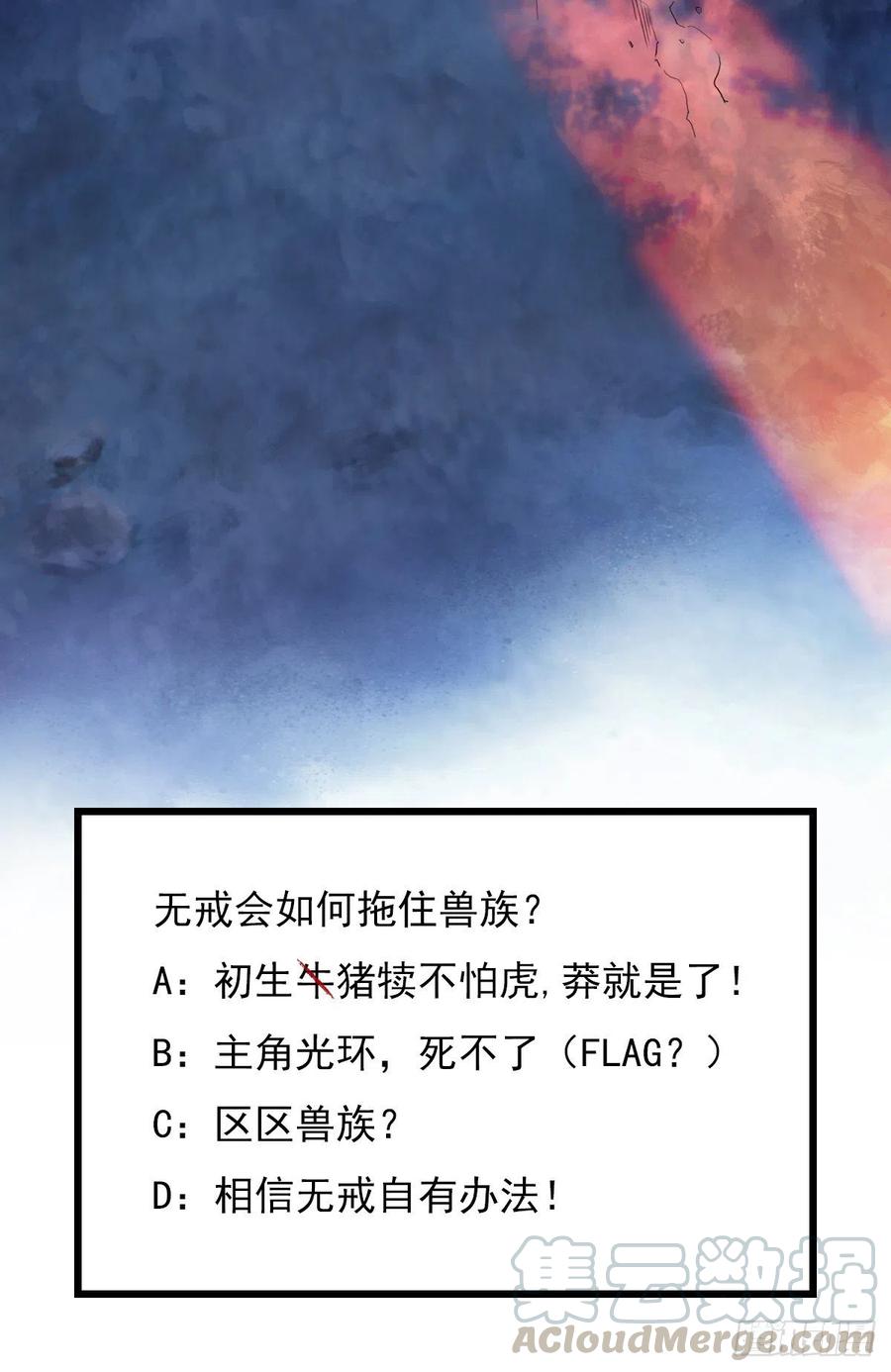 生肖·十二魂 64：失控③ 第52页