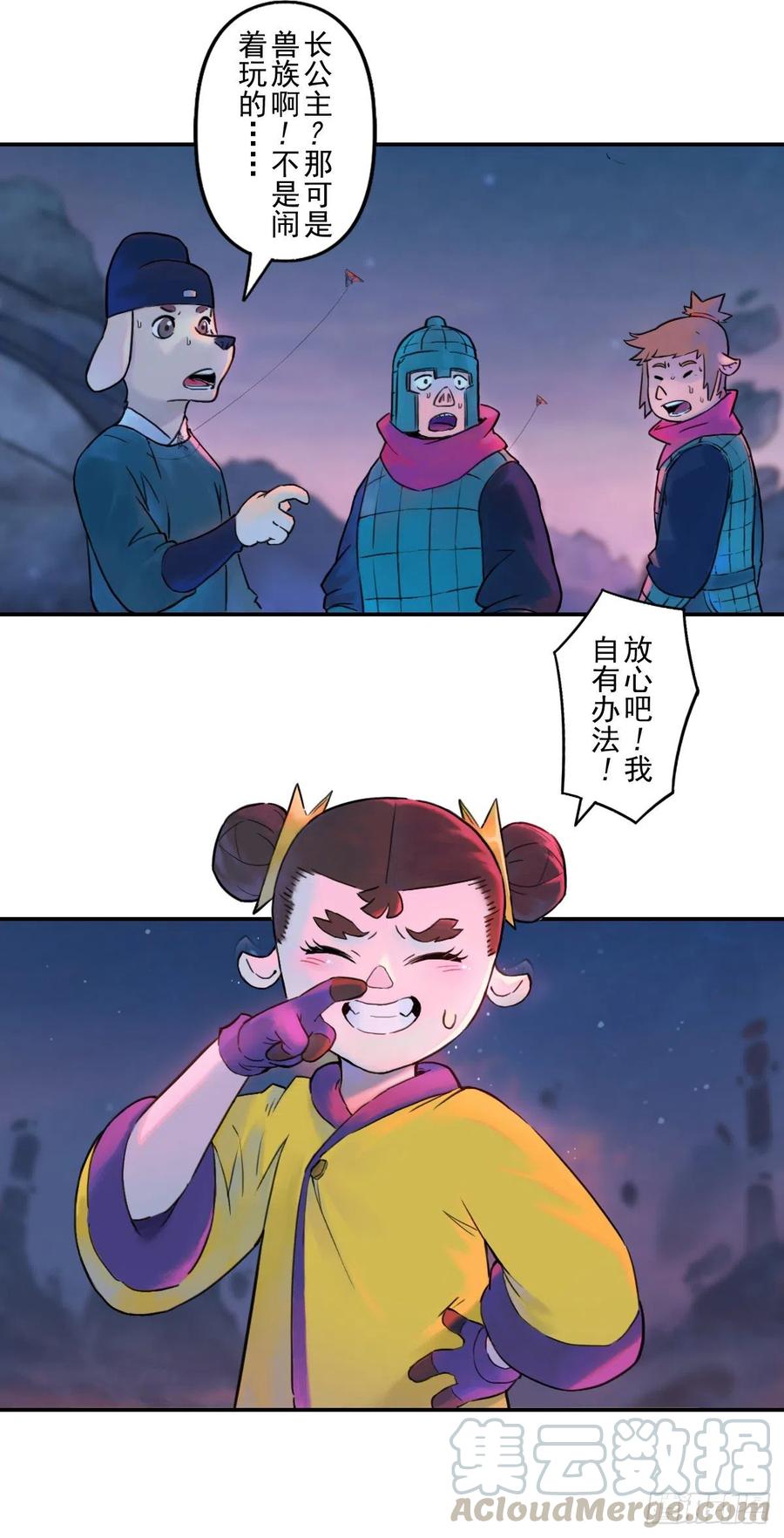 生肖·十二魂 64：失控③ 第46页
