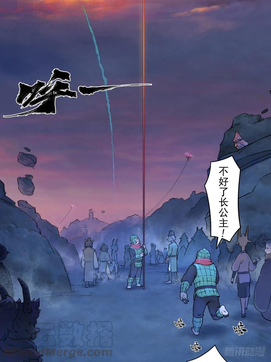 生肖·十二魂 64：失控③ 第43页