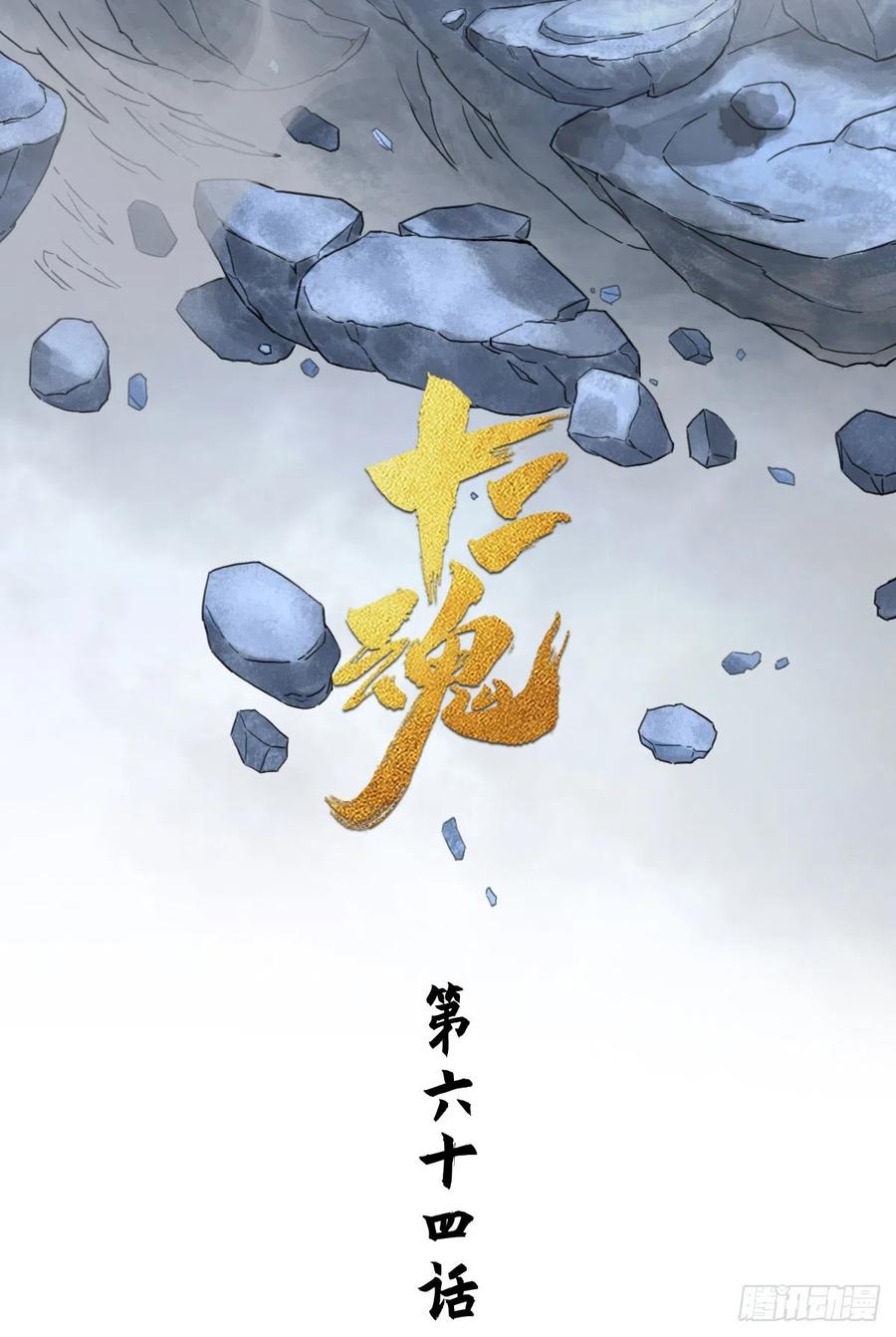 生肖·十二魂 64：失控③ 第26页