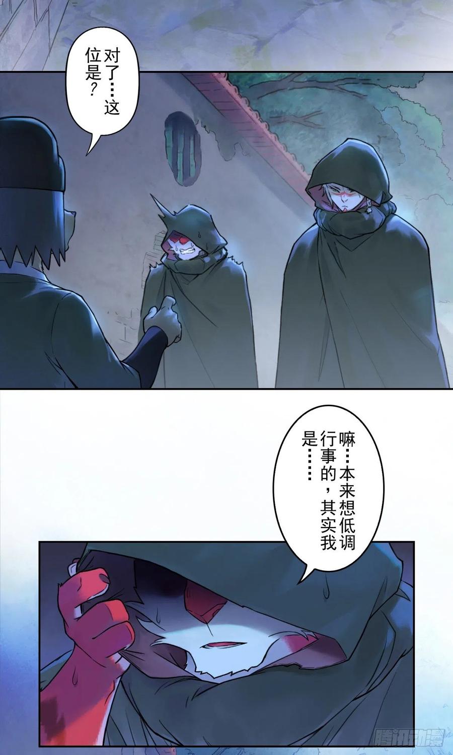 生肖·十二魂 64：失控③ 第29页