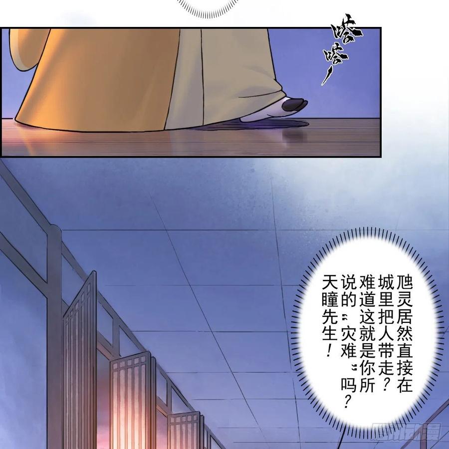 生肖·十二魂 64：失控③ 第38页