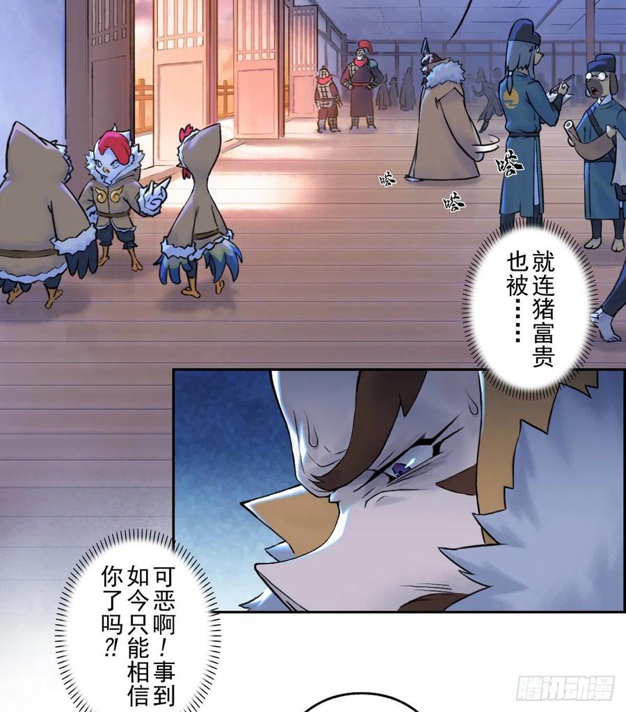 生肖·十二魂 64：失控③ 第39页