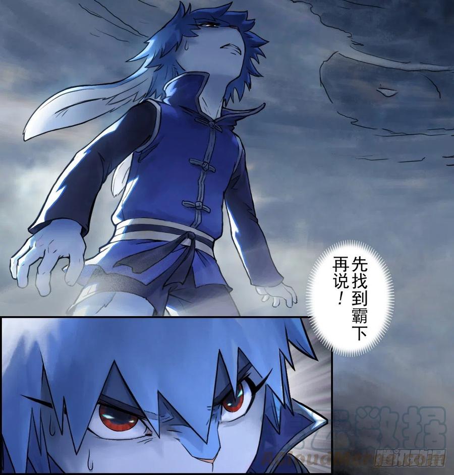 生肖·十二魂 64：失控③ 第22页