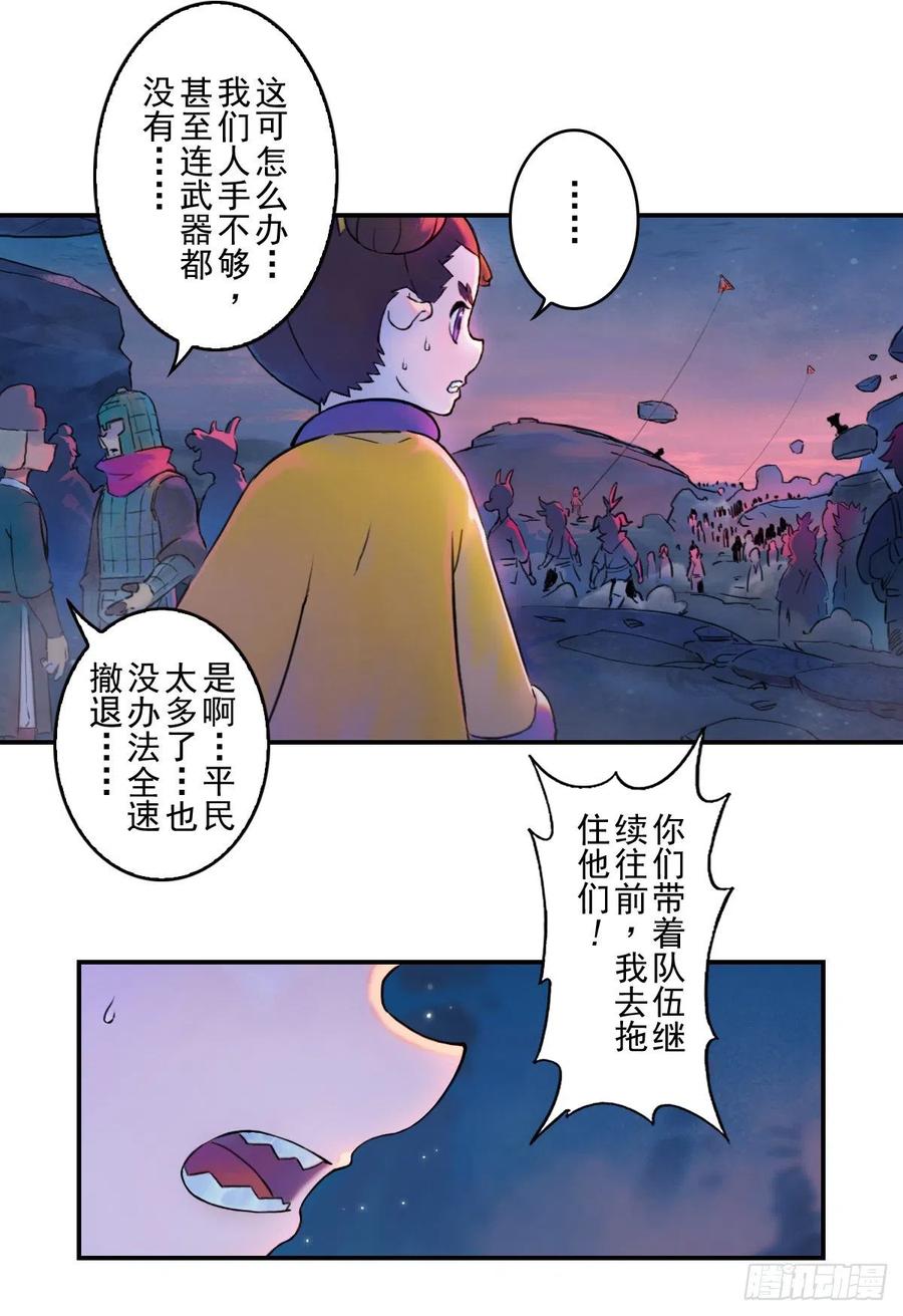 生肖·十二魂 64：失控③ 第45页