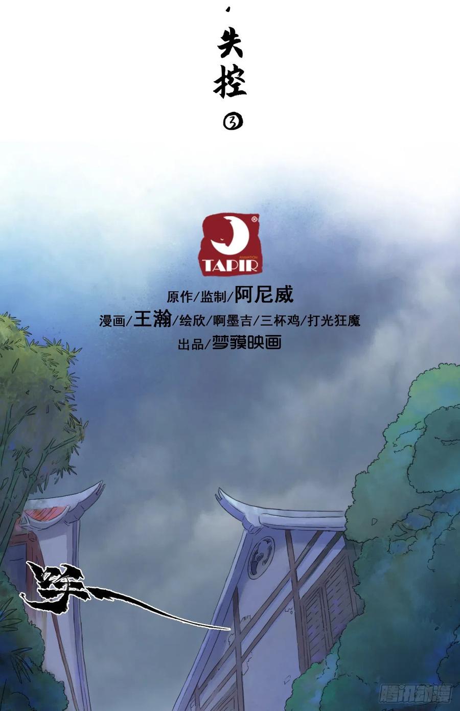 生肖·十二魂 64：失控③ 第27页