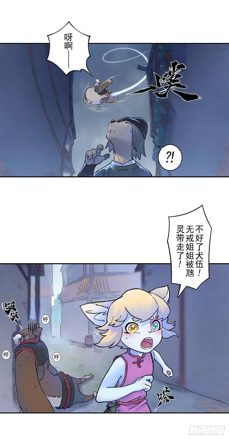 生肖·十二魂 64：失控③ 第32页