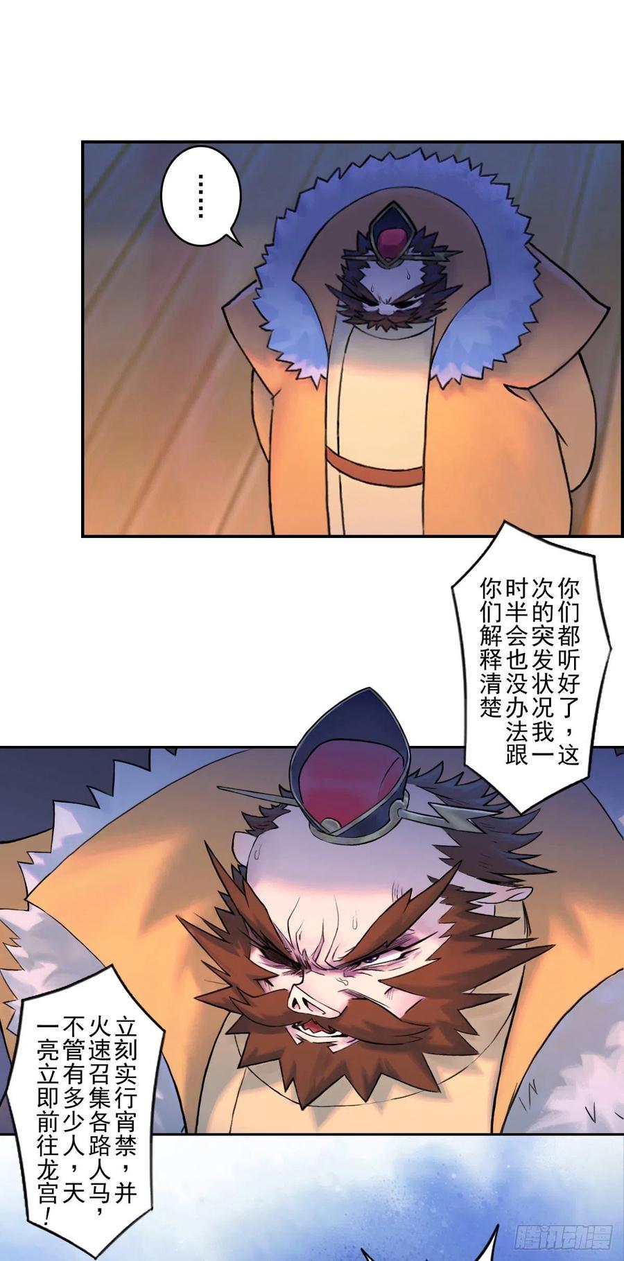 生肖·十二魂 64：失控③ 第41页