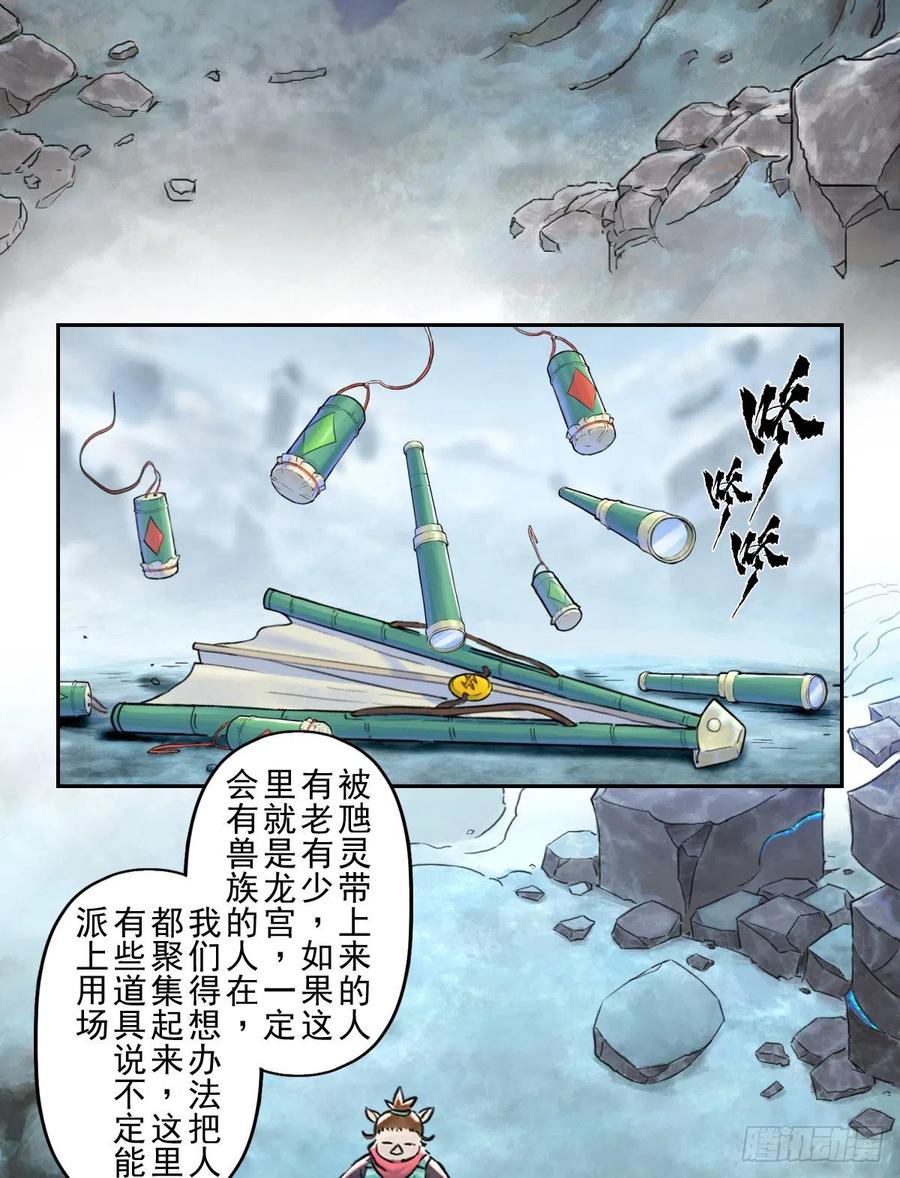 生肖·十二魂 64：失控③ 第15页