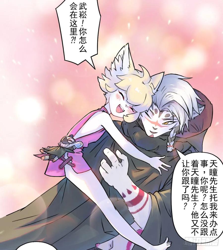 生肖·十二魂 64：失控③ 第36页