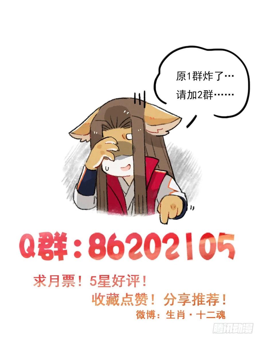 生肖·十二魂 64：失控③ 第53页