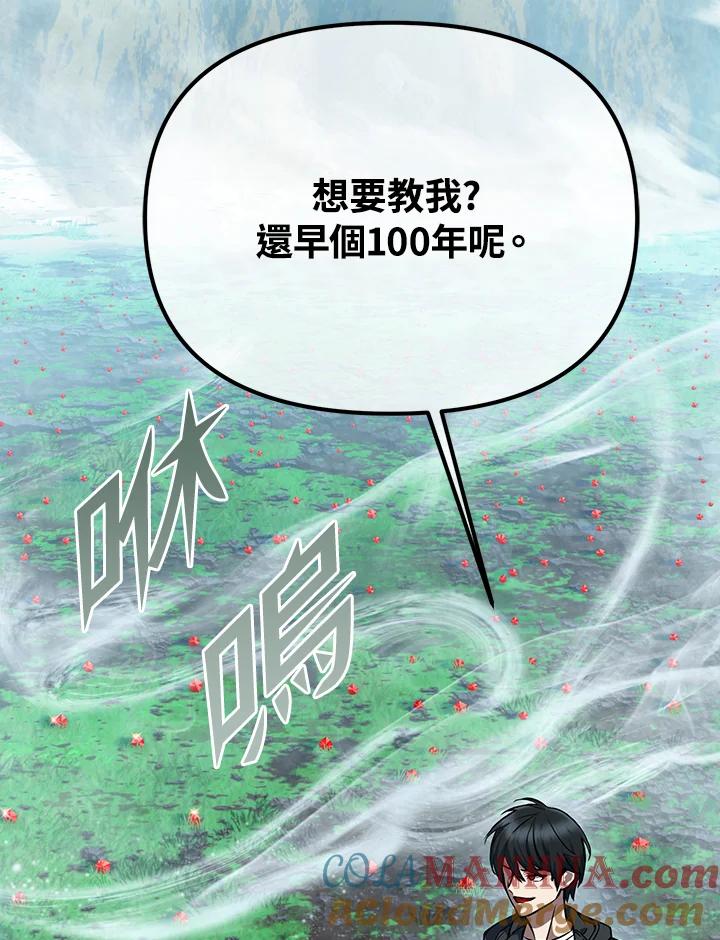 从满级开始升级 - 第7话 - 第133张图