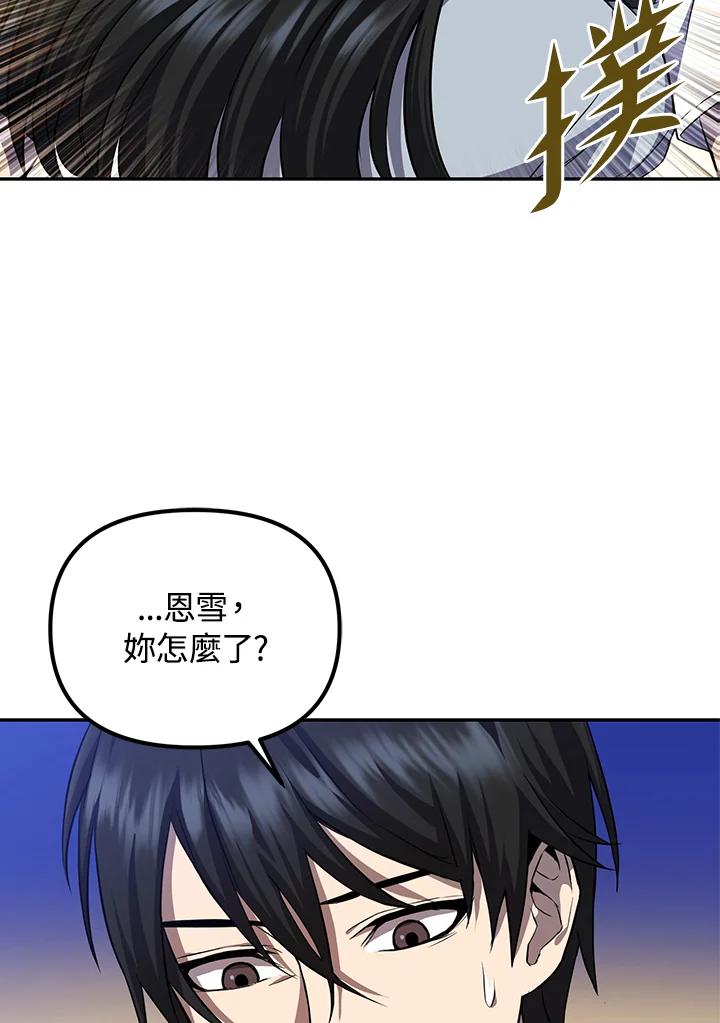 从满级开始升级 - 第7话 - 第4张图