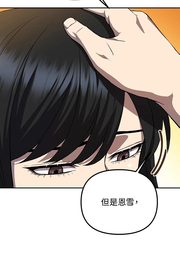 从满级开始升级 - 第7话 - 第10张图