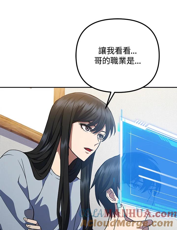 从满级开始升级 - 第7话 - 第33张图