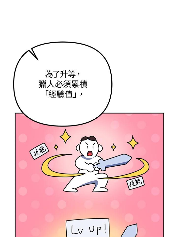 从满级开始升级 - 第7话 - 第47张图