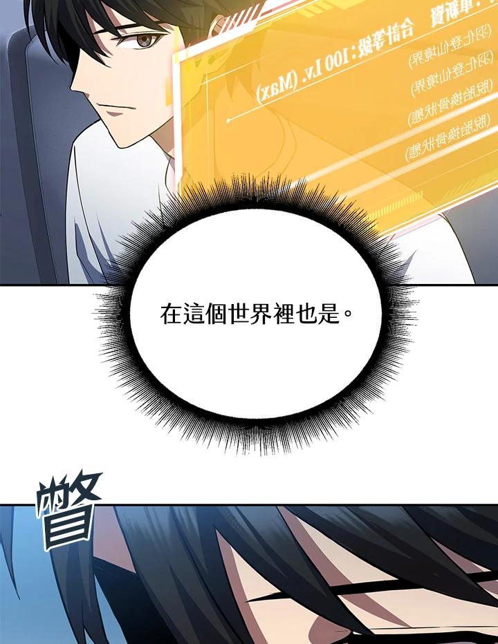 从满级开始升级 - 第7话 - 第30张图