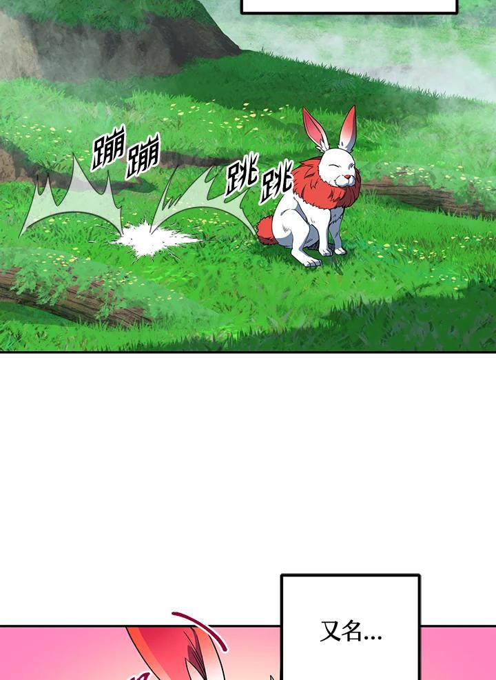 从满级开始升级 - 第7话 - 第66张图