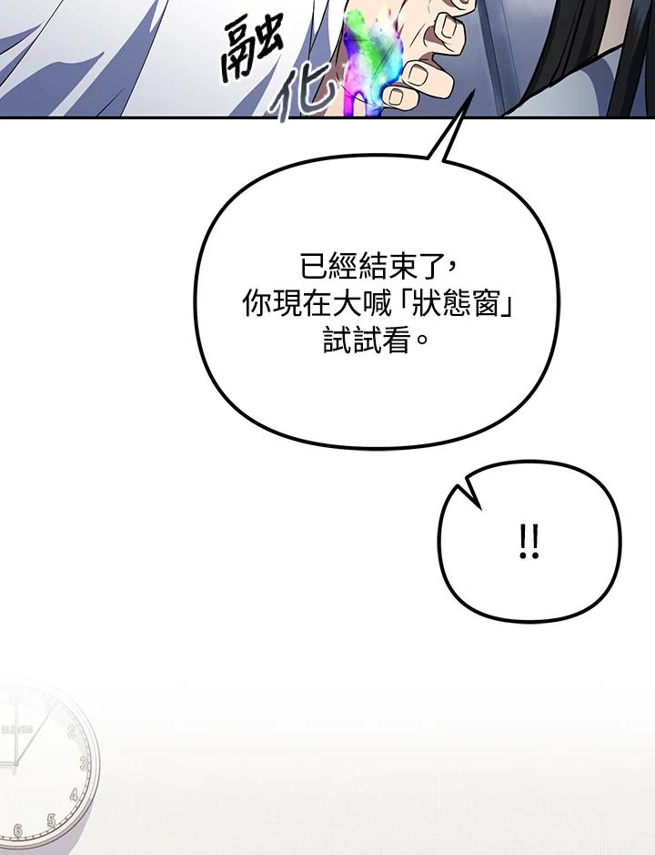 从满级开始升级 - 第7话 - 第26张图