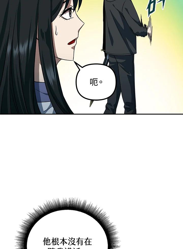 从满级开始升级 - 第7话 - 第78张图