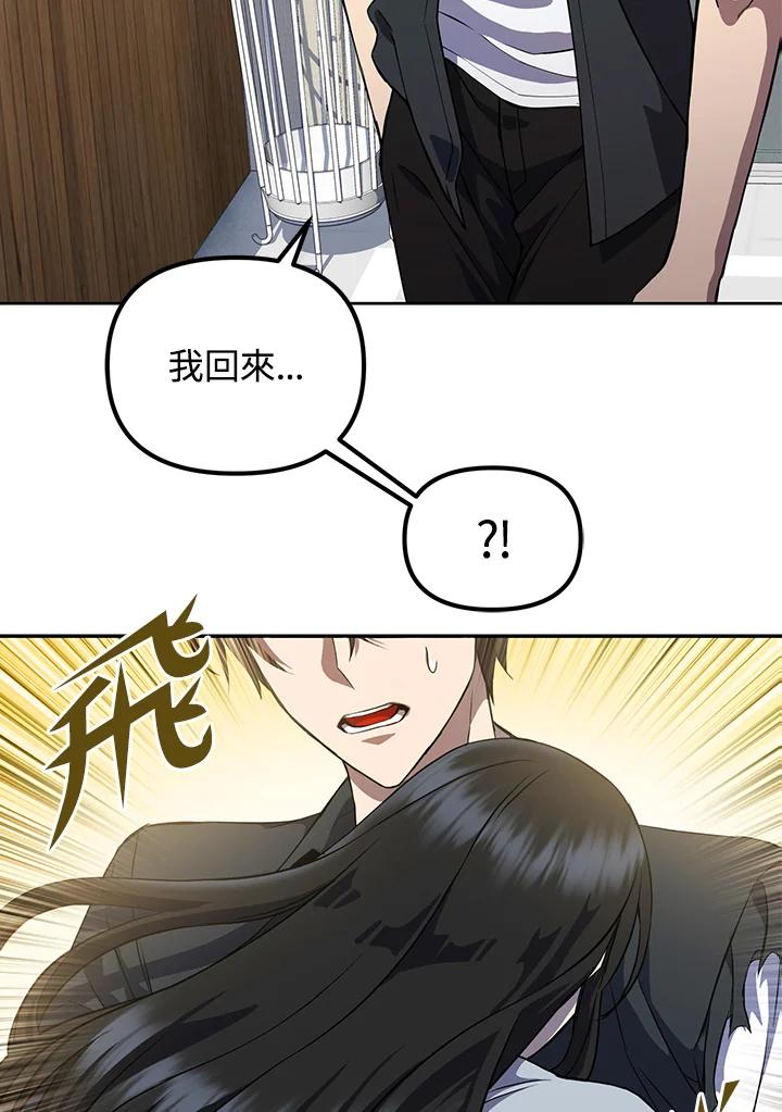 从满级开始升级 - 第7话 - 第3张图