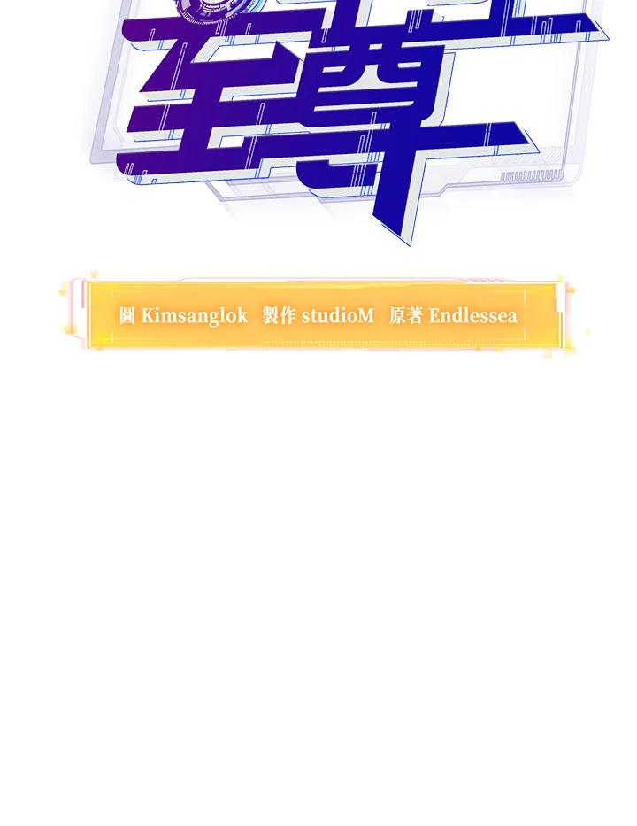 从满级开始升级 - 第7话 - 第15张图