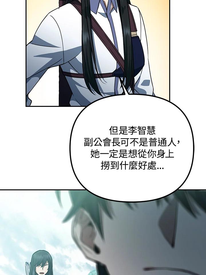 从满级开始升级 - 第7话 - 第87张图