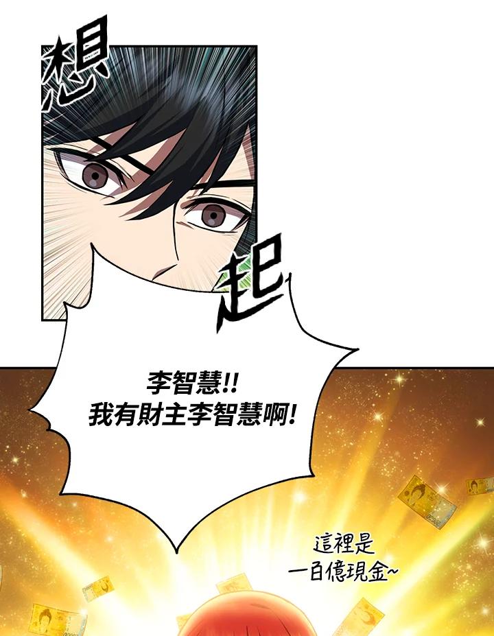 从满级开始升级 - 第7话 - 第56张图