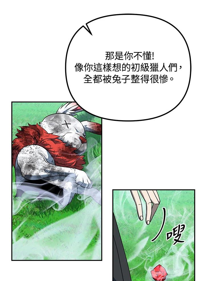 从满级开始升级 - 第7话 - 第72张图