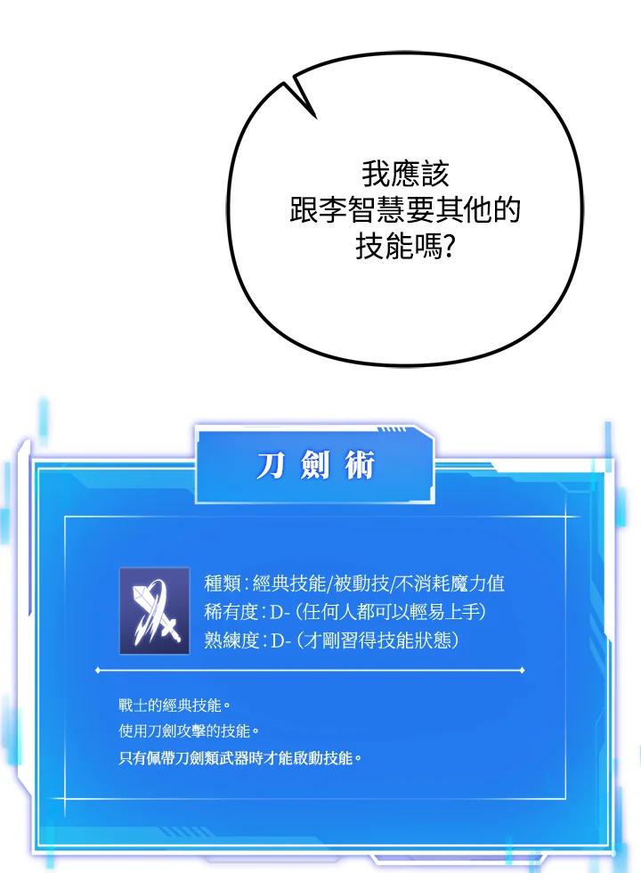 从满级开始升级 - 第7话 - 第82张图