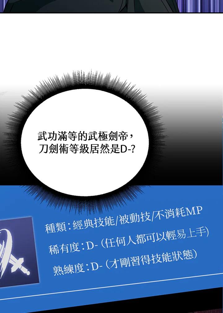 从满级开始升级 - 第7话 - 第102张图