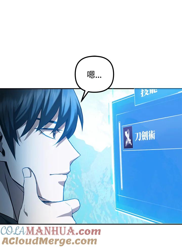 从满级开始升级 - 第7话 - 第81张图