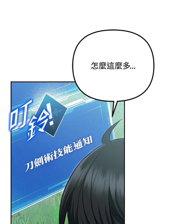 从满级开始升级 - 第7话 - 第138张图