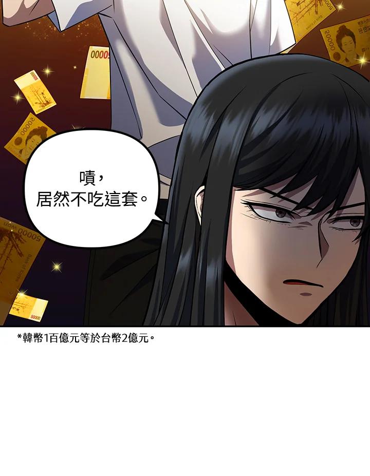 从满级开始升级 - 第7话 - 第58张图