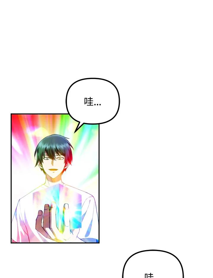 从满级开始升级 - 第7话 - 第22张图