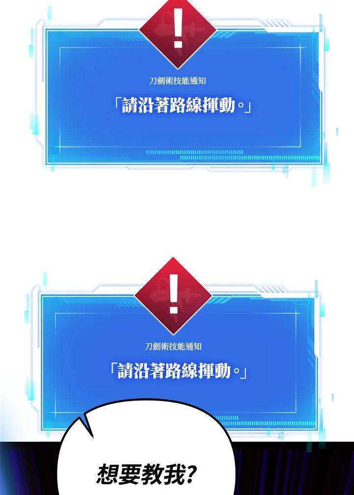 从满级开始升级 - 第7话 - 第114张图