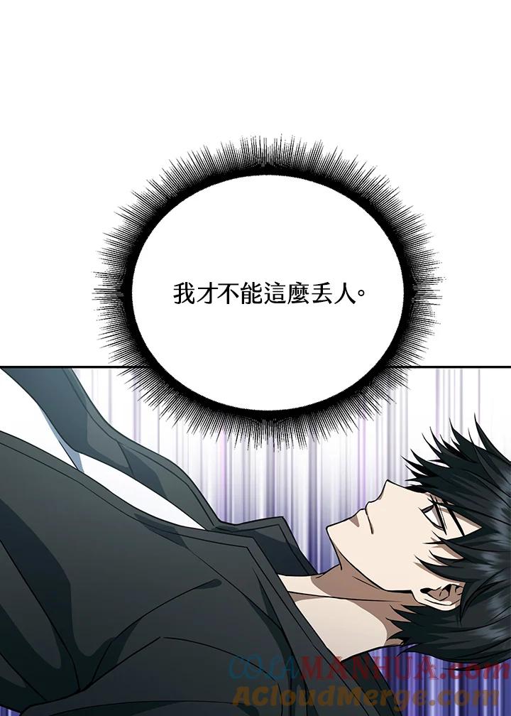 从满级开始升级 - 第7话 - 第101张图