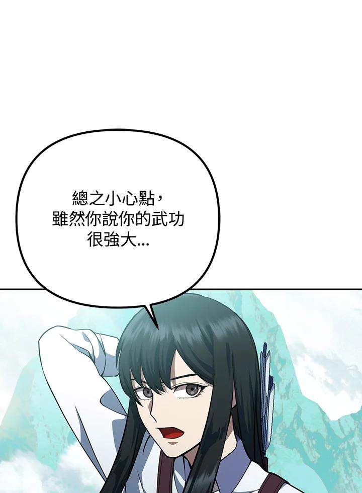 从满级开始升级 - 第7话 - 第76张图