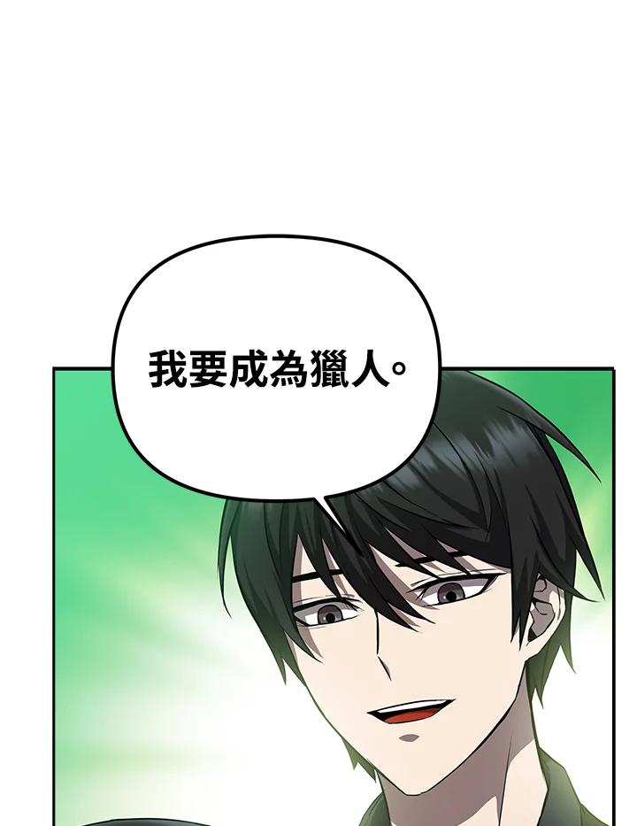 从满级开始升级 - 第7话 - 第11张图