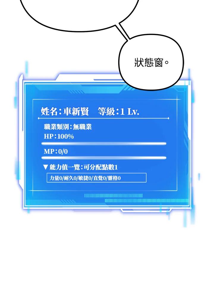 从满级开始升级 - 第7话 - 第80张图