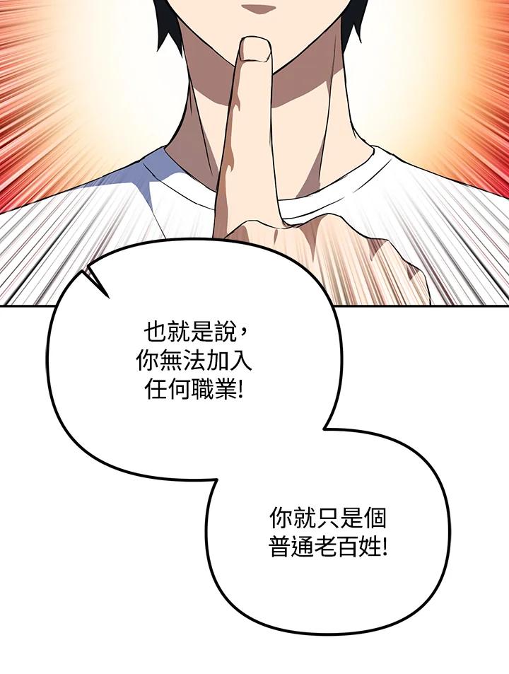 从满级开始升级 - 第7话 - 第44张图