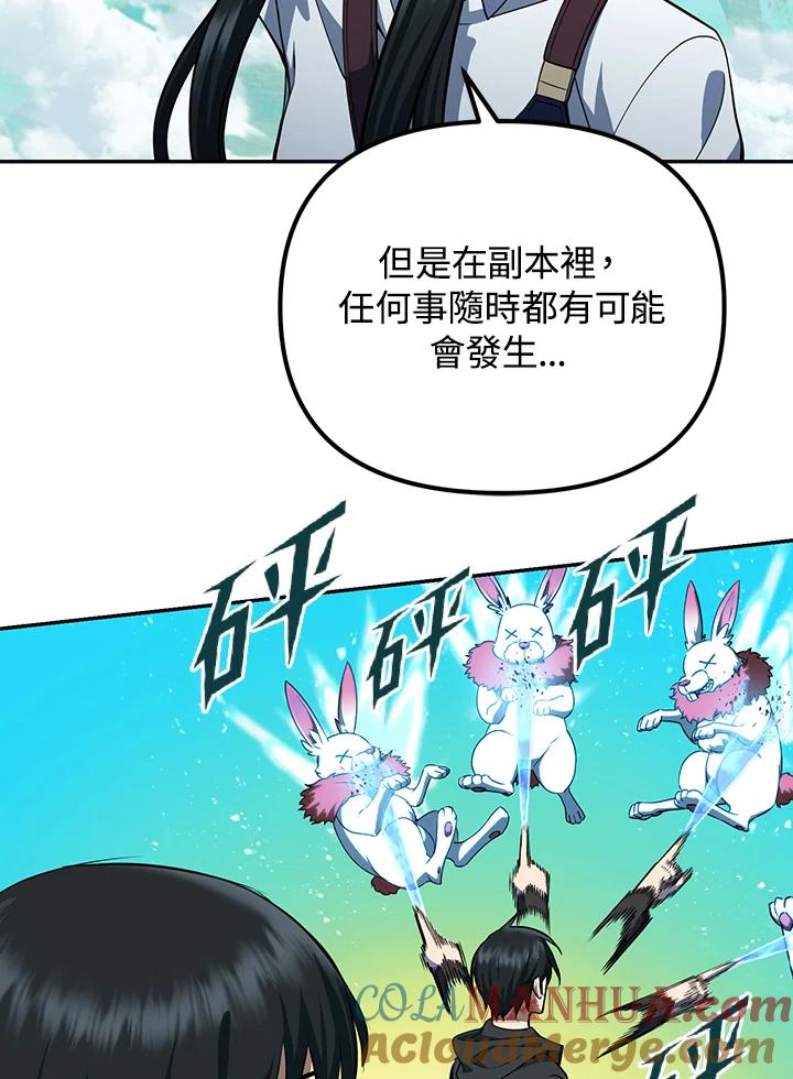 从满级开始升级 - 第7话 - 第77张图