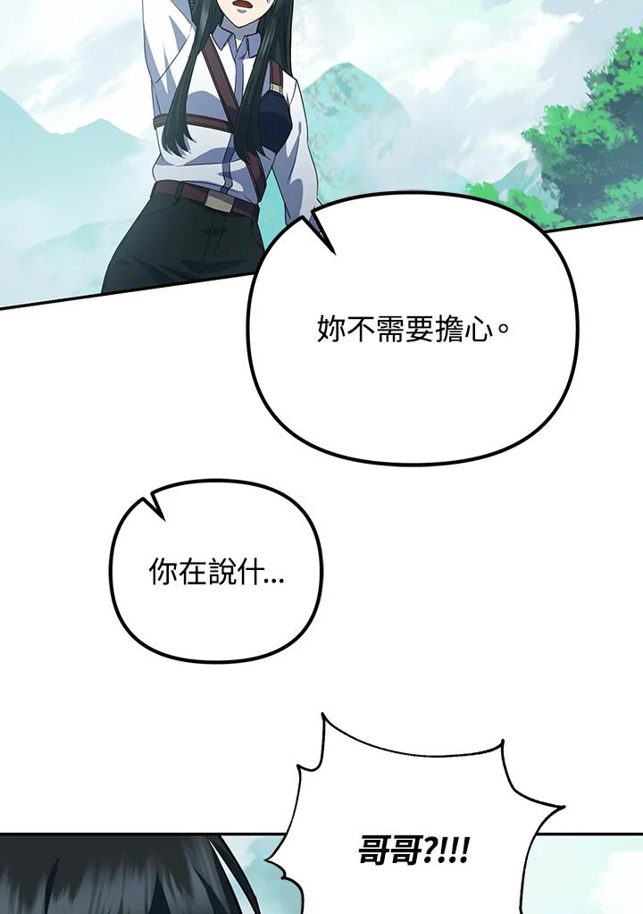 从满级开始升级 - 第7话 - 第99张图