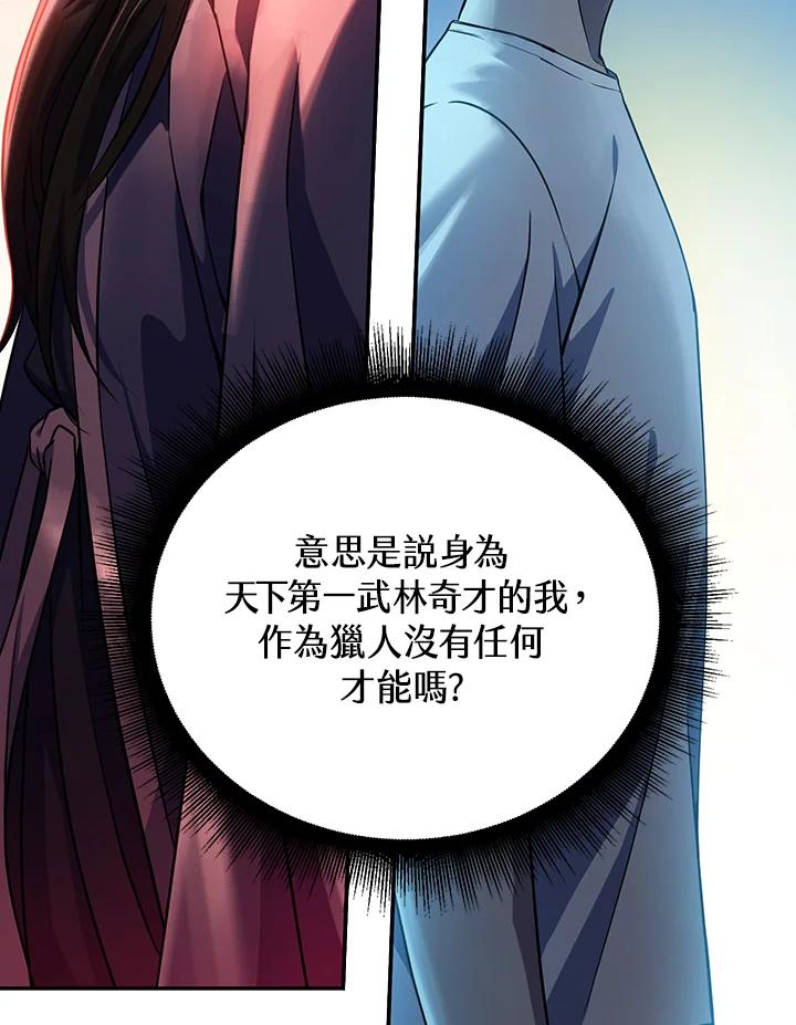 从满级开始升级 - 第7话 - 第62张图