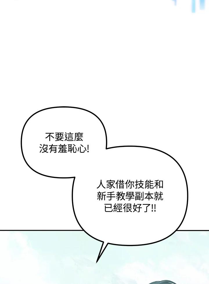 从满级开始升级 - 第7话 - 第83张图