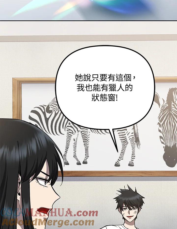 从满级开始升级 - 第7话 - 第17张图