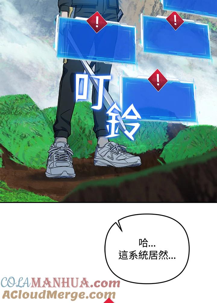 从满级开始升级 - 第7话 - 第113张图