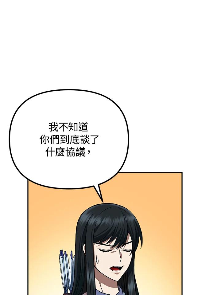 从满级开始升级 - 第7话 - 第86张图