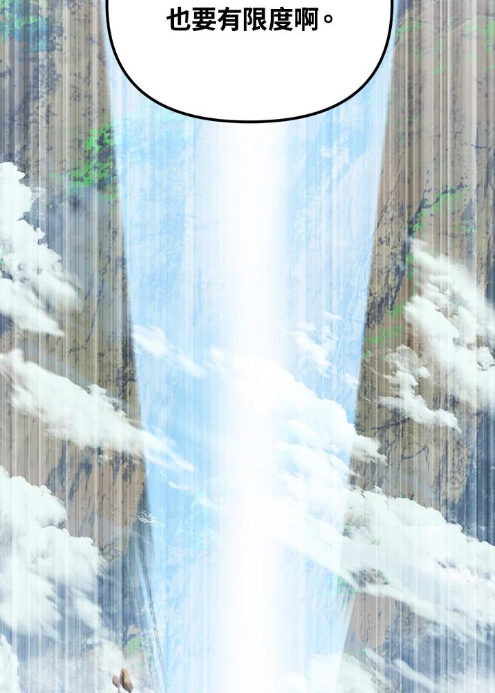 从满级开始升级 - 第7话 - 第106张图